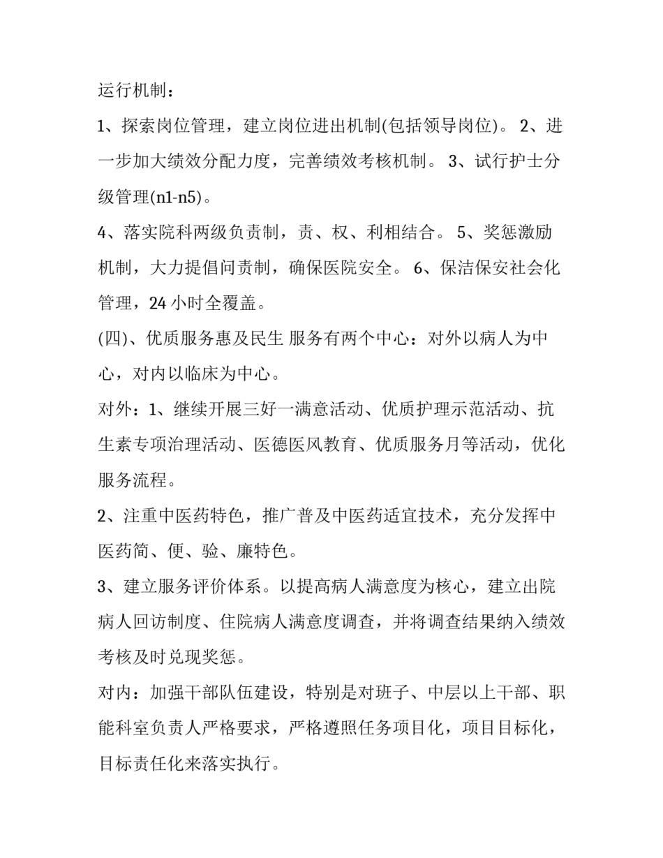 中医医师考试心得体会和方法 中医考试技巧(9篇)_第3页