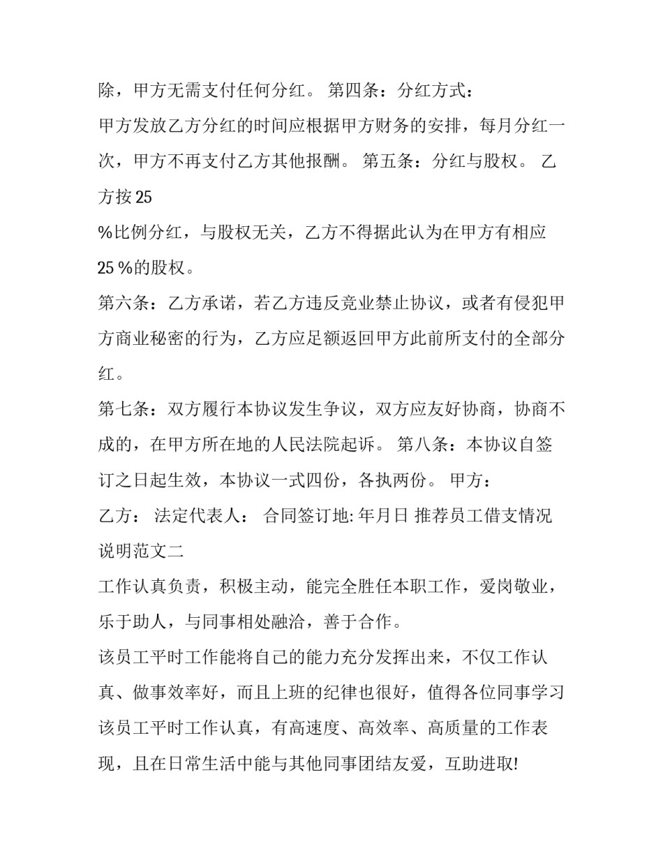 员工借支情况说明范文 公司借款情况说明范文(3篇)_第2页