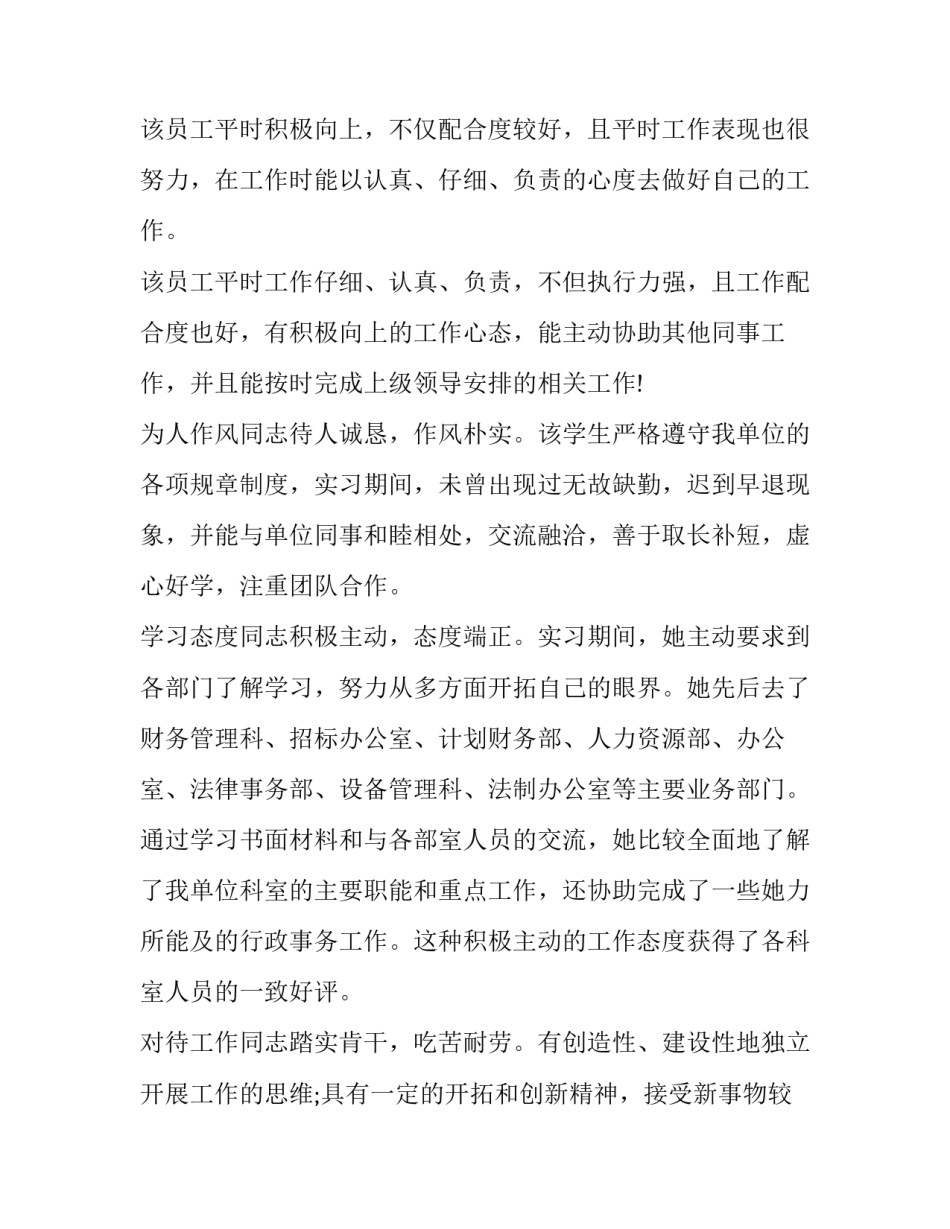 员工借支情况说明范文 公司借款情况说明范文(3篇)_第3页