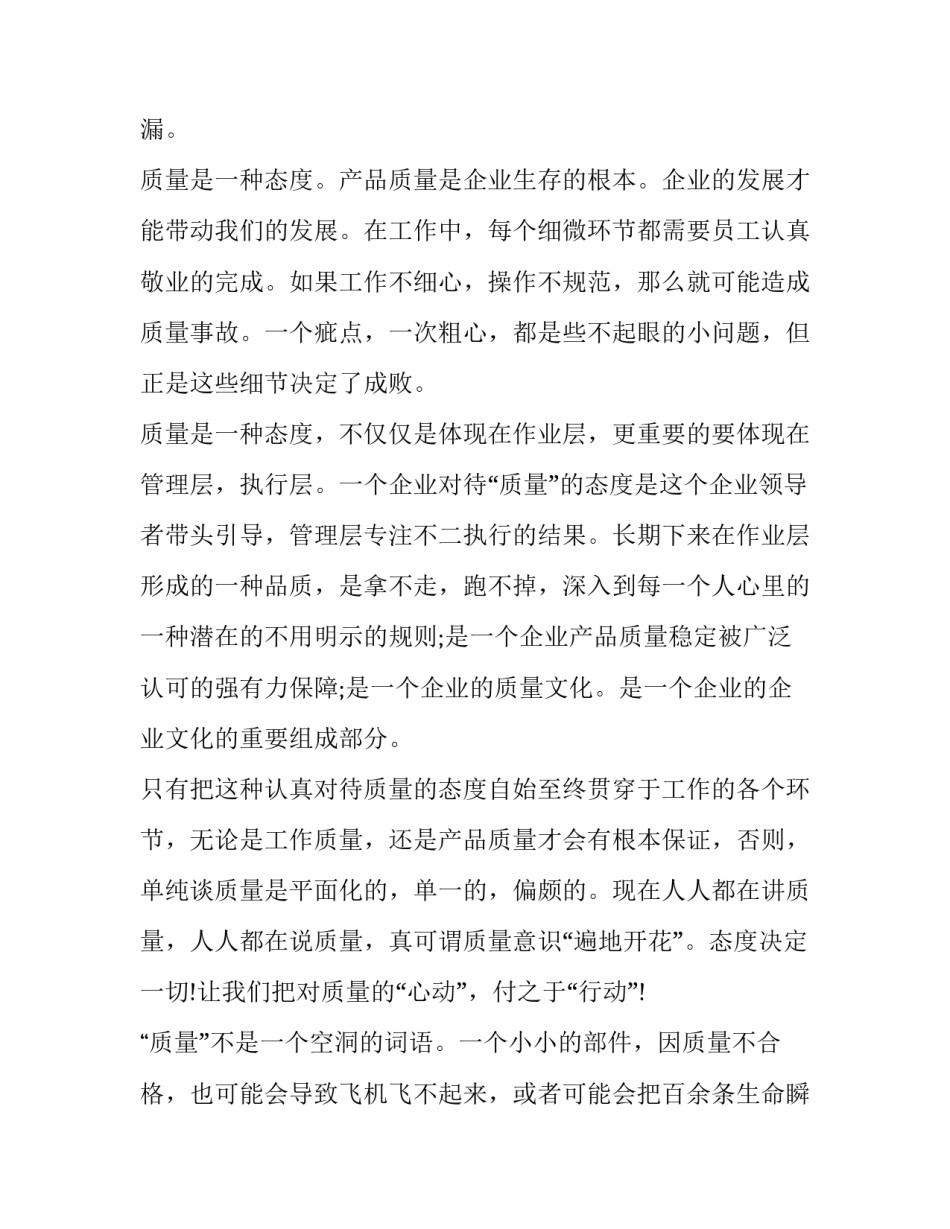 飞机质量反思心得体会如何写 航空产品质量反思报告(6篇)_第2页