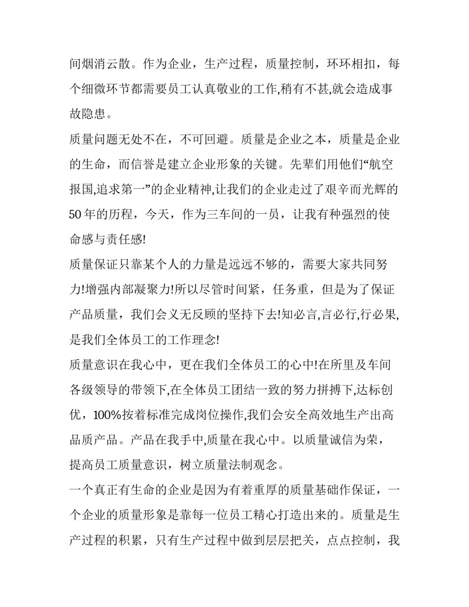 飞机质量反思心得体会如何写 航空产品质量反思报告(6篇)_第3页