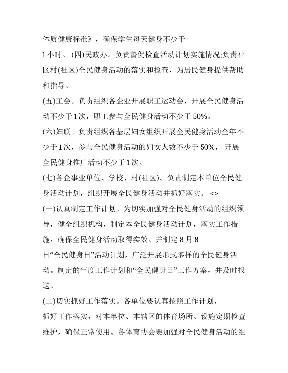 社会体育管理心得体会报告 社会体育指导与管理实践报告(四篇)_第3页