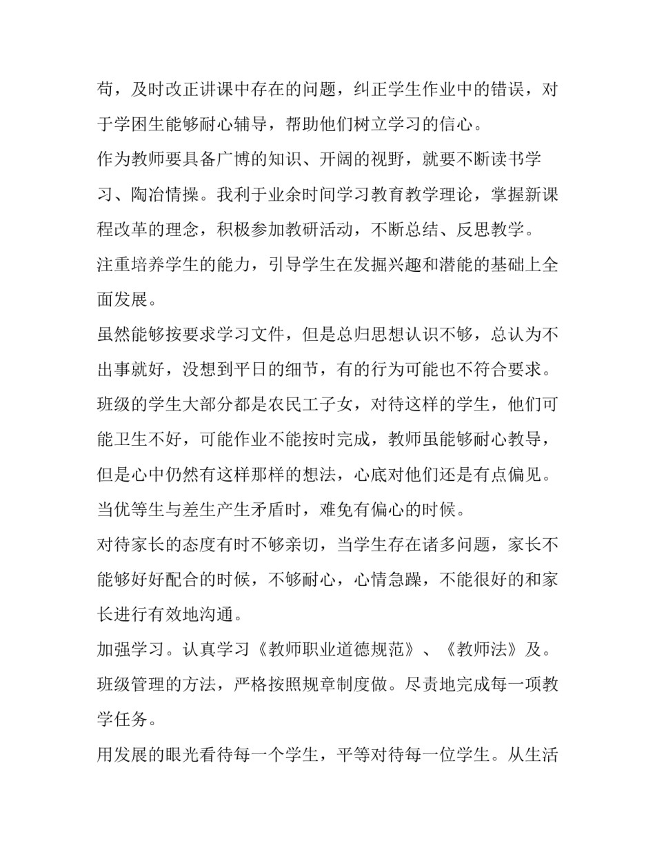 教师品质概括心得体会和感想 做一个有品位的教师心得体会(2篇)_第2页