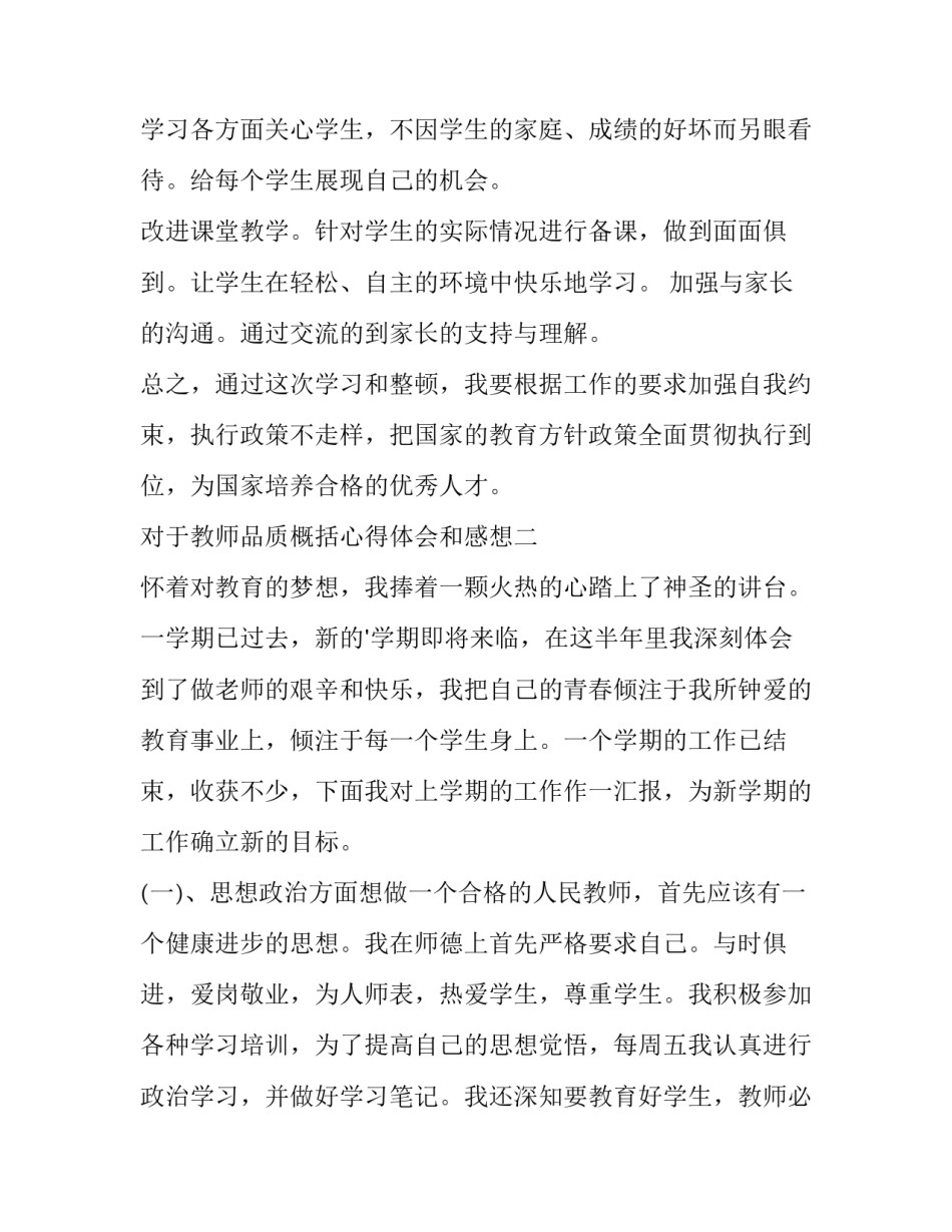 教师品质概括心得体会和感想 做一个有品位的教师心得体会(2篇)_第3页