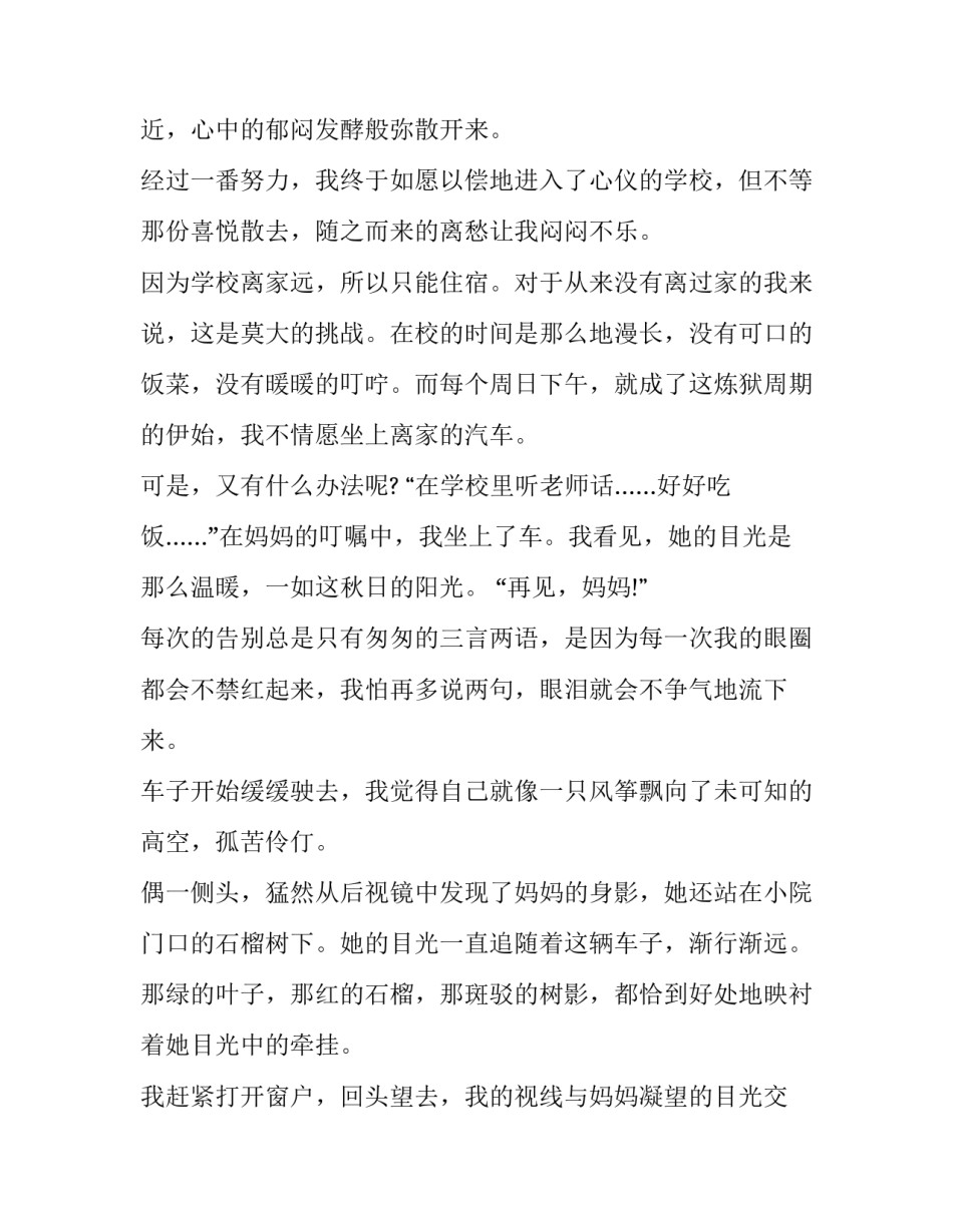 母亲花的心得体会及感悟 体会到花孩子对母亲的什么之情(6篇)_第3页