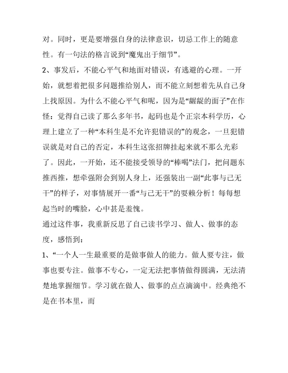 执法民警情绪管理心得体会如何写 民警严格执法心得体会(6篇)_第2页