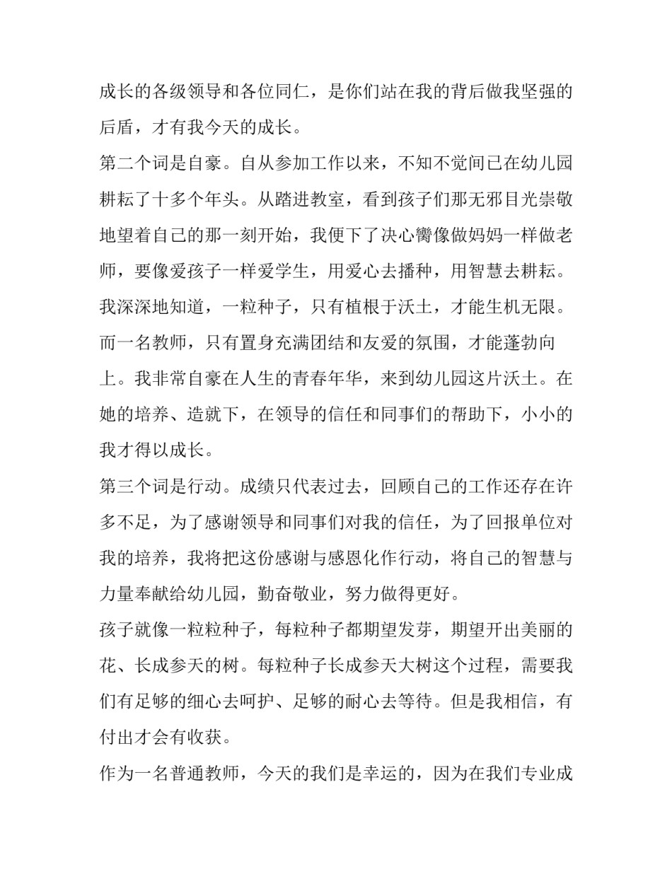 获奖作品采访心得体会和感想 获奖作品采访心得体会和感想怎么写(二篇)_第2页