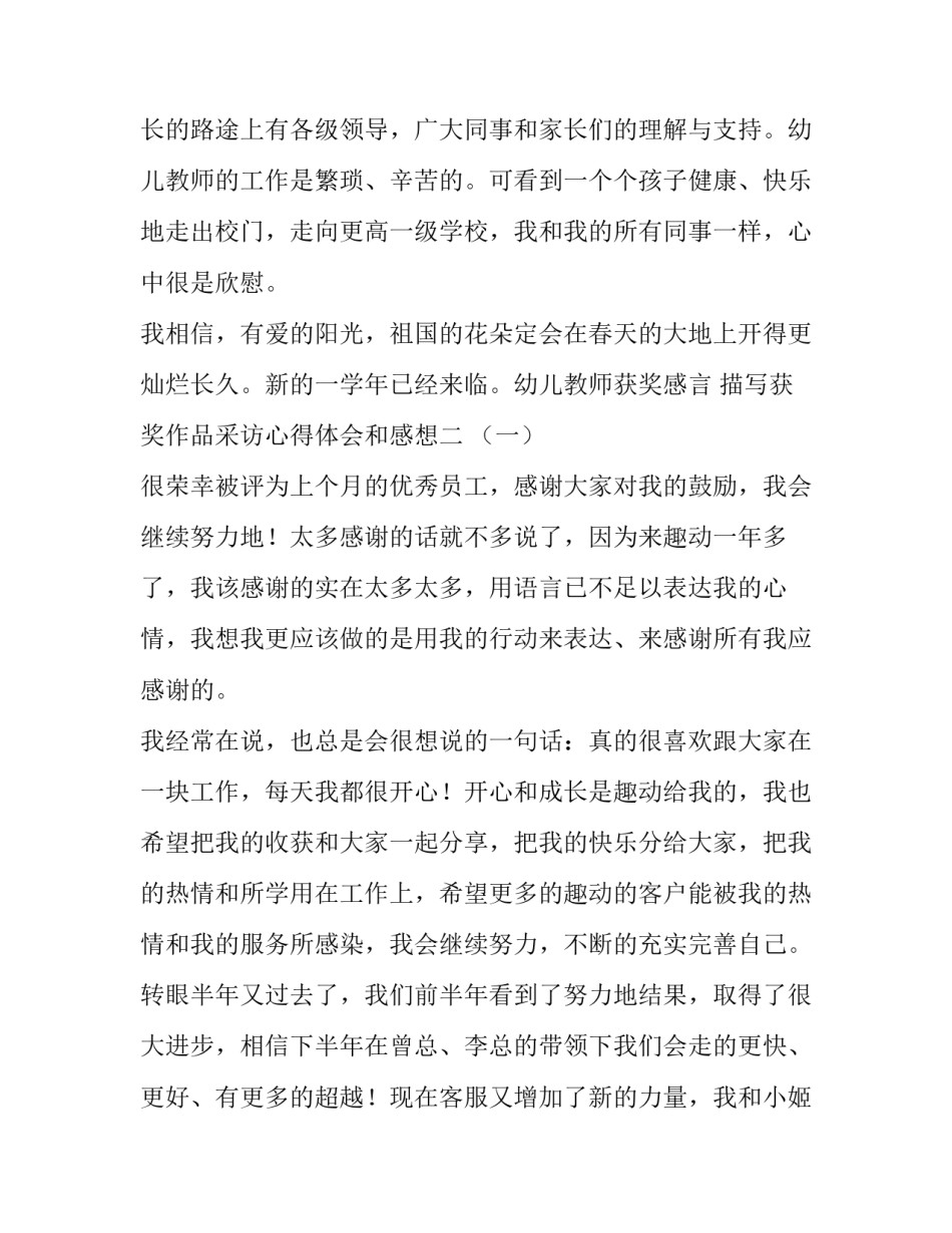 获奖作品采访心得体会和感想 获奖作品采访心得体会和感想怎么写(二篇)_第3页