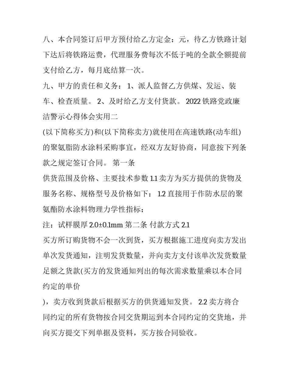 铁路党政廉洁警示心得体会实用 铁路廉洁自律心得体会(9篇)_第2页