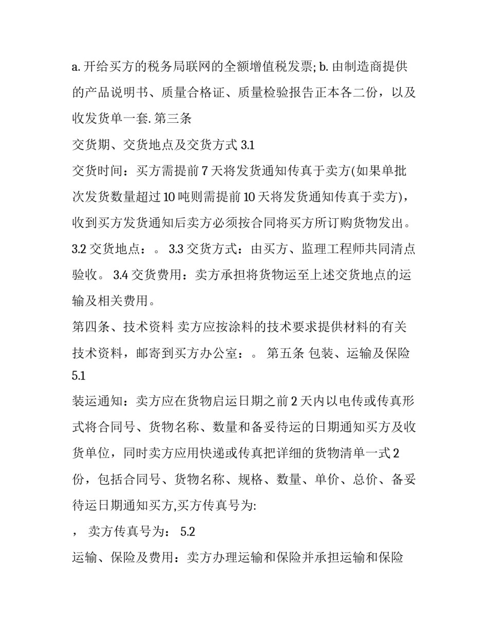 铁路党政廉洁警示心得体会实用 铁路廉洁自律心得体会(9篇)_第3页
