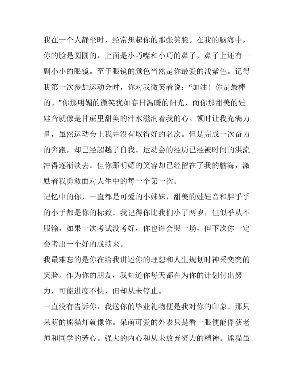 朋友突然离世的心得体会总结 突然间离世的朋友感慨(3篇)_第2页