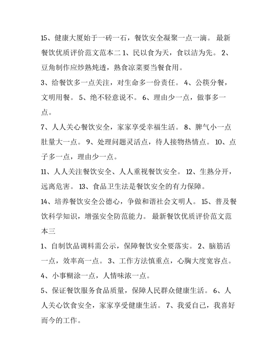 餐饮优质评价范文范本 餐饮客户评价表样板(4篇)_第2页
