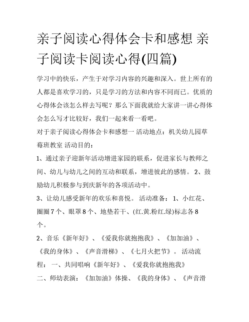 亲子阅读心得体会卡和感想 亲子阅读卡阅读心得(四篇)_第1页