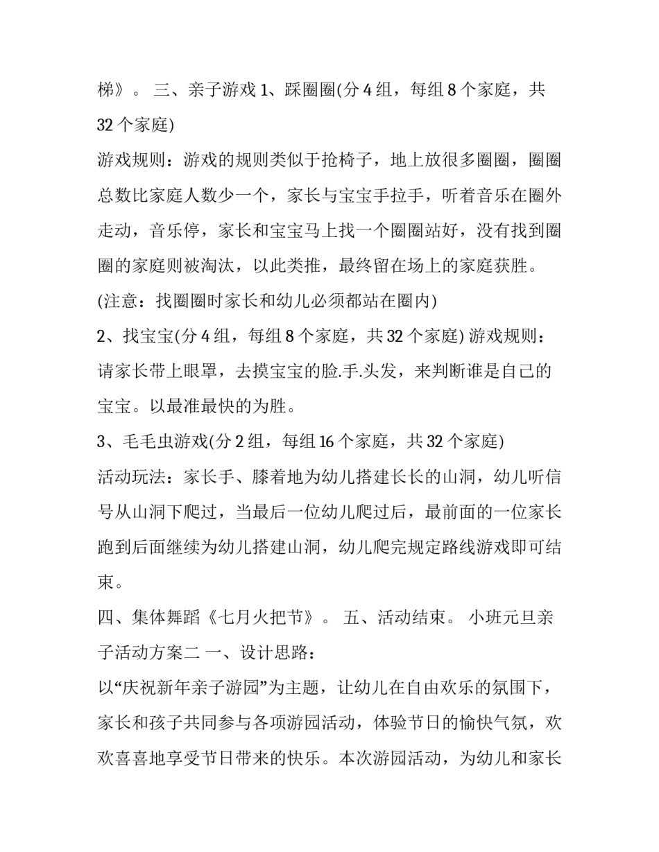亲子阅读心得体会卡和感想 亲子阅读卡阅读心得(四篇)_第2页