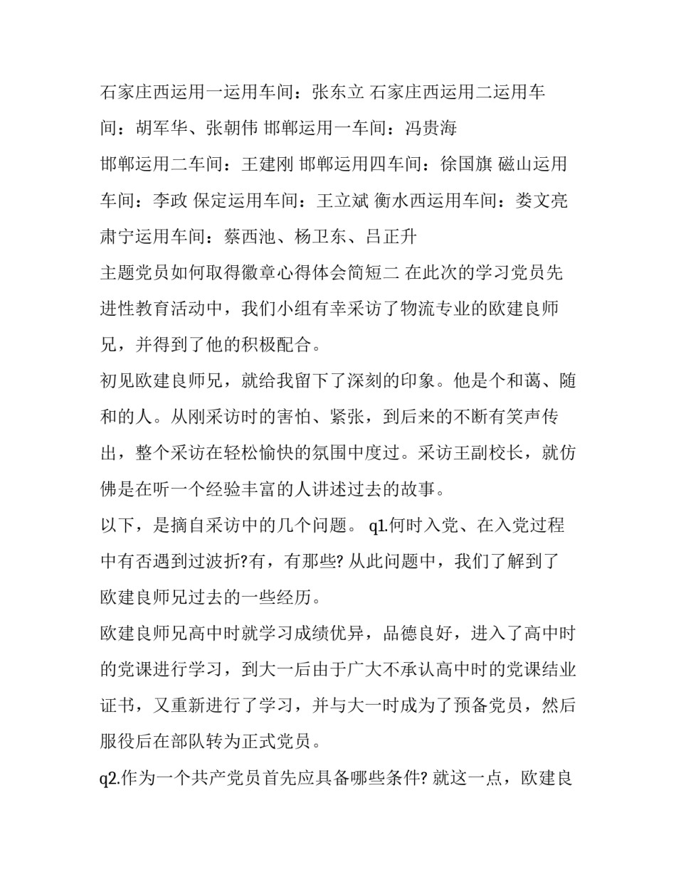 党员如何取得徽章心得体会简短 党员徽章怎么取得(4篇)_第2页