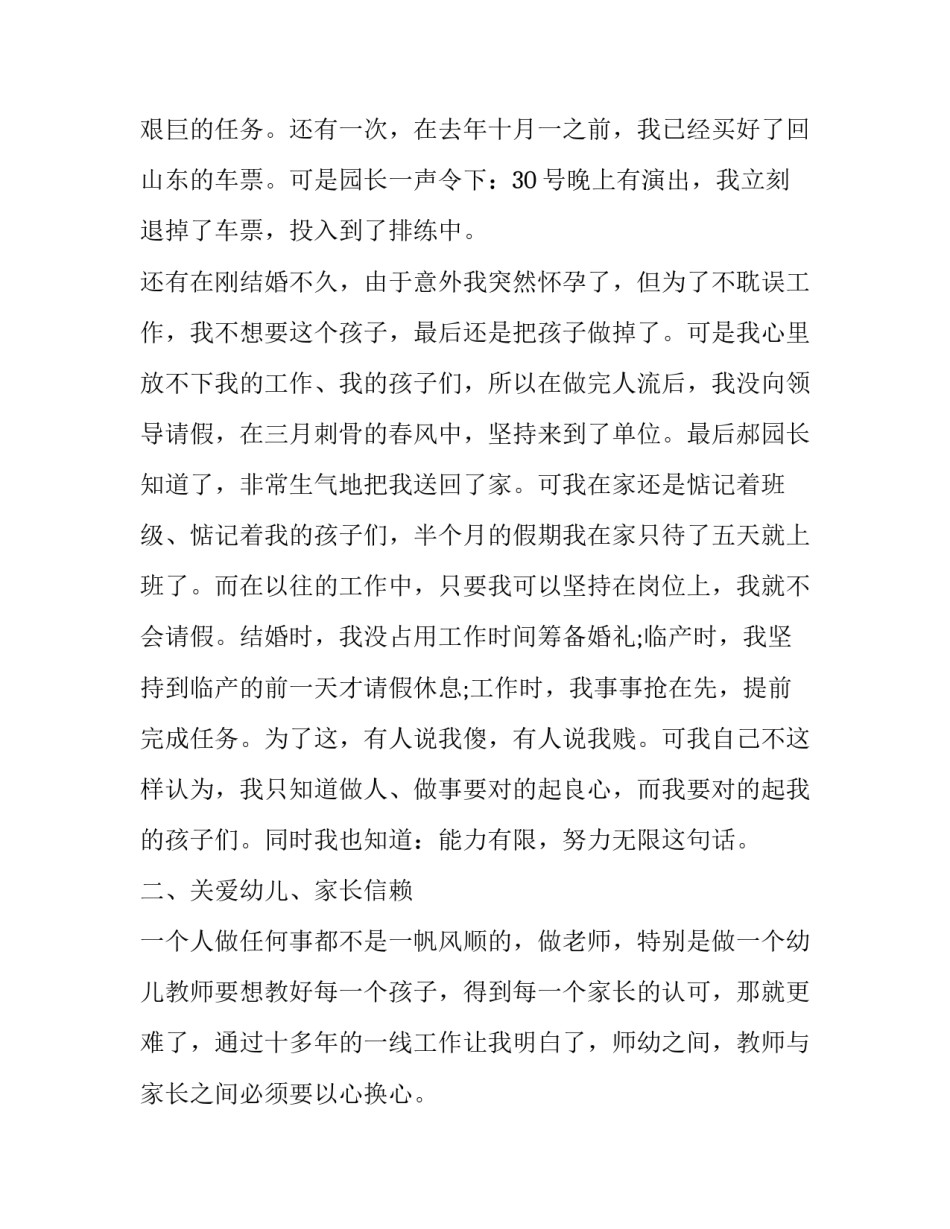 最新共产党问责条例心得体会及感悟(8篇)_第2页