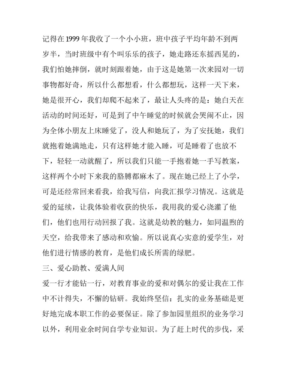 最新共产党问责条例心得体会及感悟(8篇)_第3页