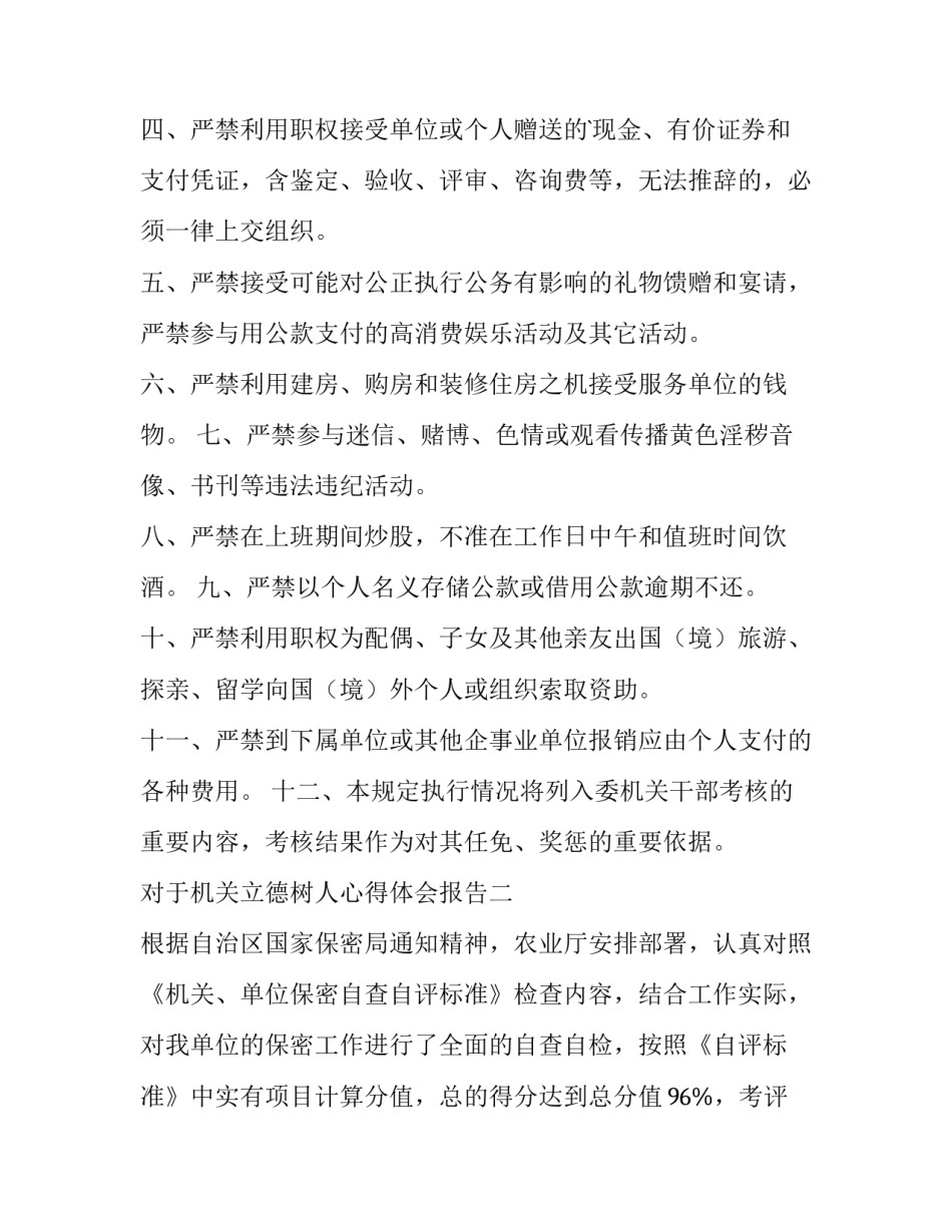 机关立德树人心得体会报告 怎样立德树人心得体会(四篇)_第3页
