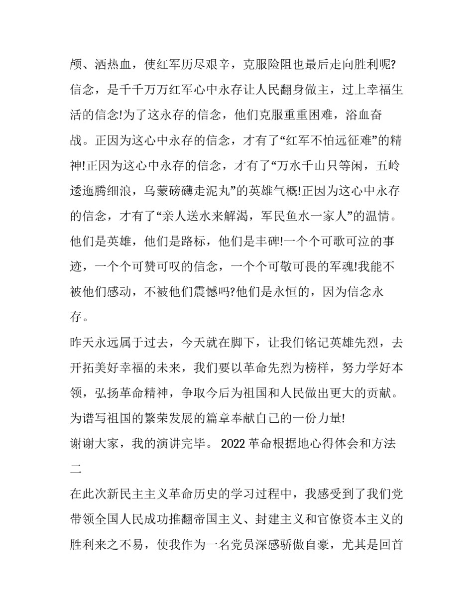 革命根据地心得体会和方法 革命根据地感受(八篇)_第2页