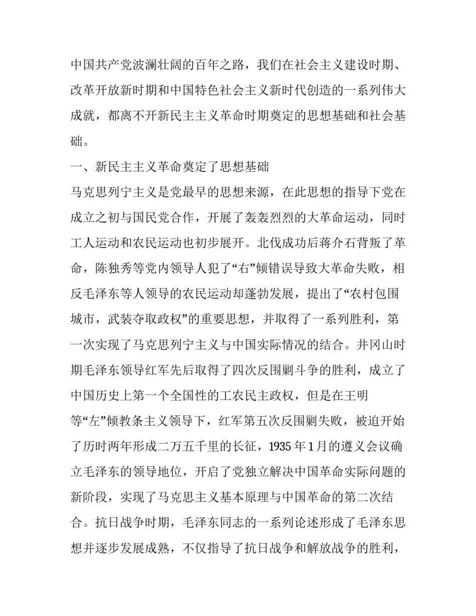 革命根据地心得体会和方法 革命根据地感受(八篇)_第3页