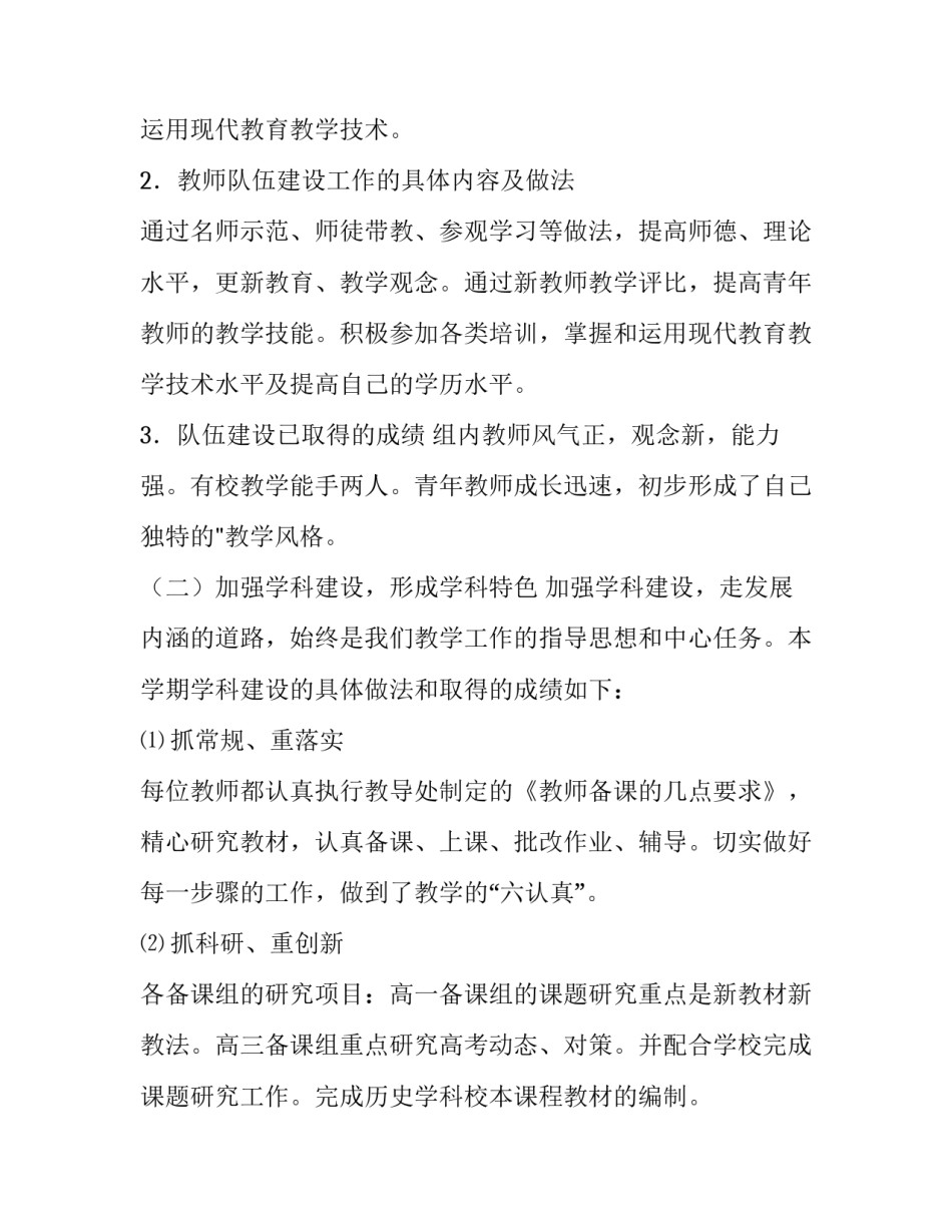 历史学资料分享心得体会怎么写 历史学感悟(4篇)_第2页