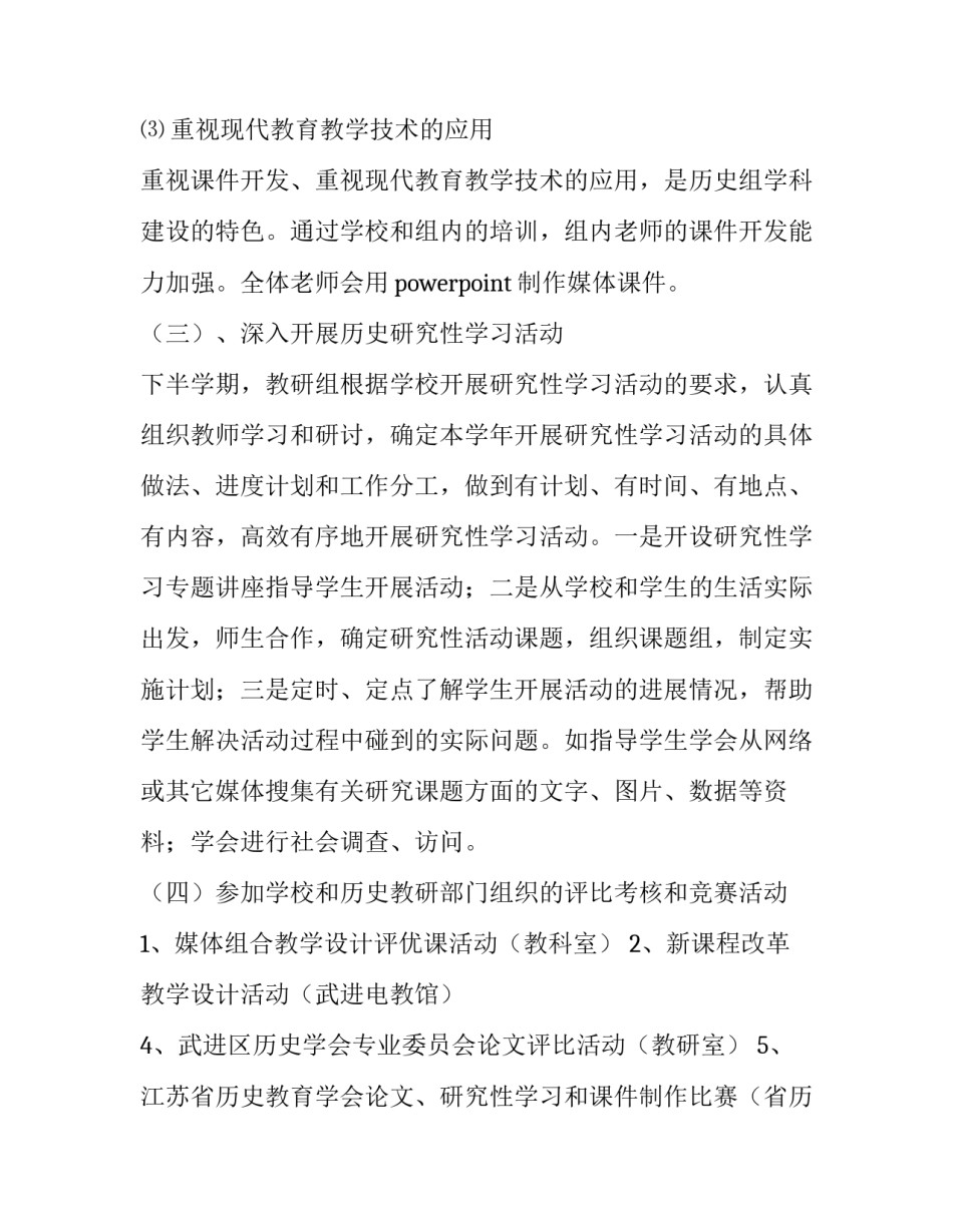 历史学资料分享心得体会怎么写 历史学感悟(4篇)_第3页