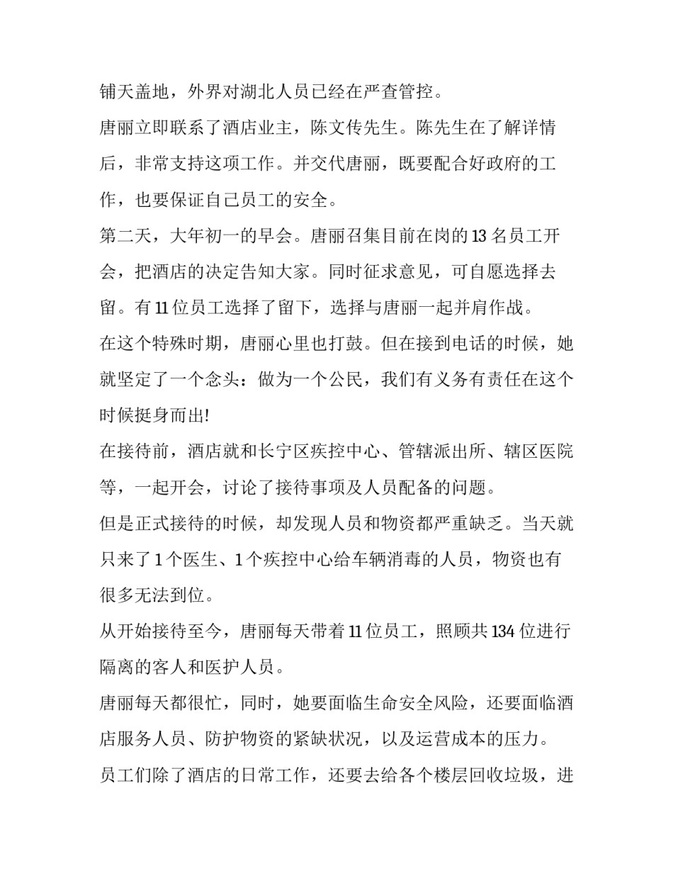 疫情期间酒店工作心得体会 酒店疫情的酒店汇报心得(4篇)_第2页