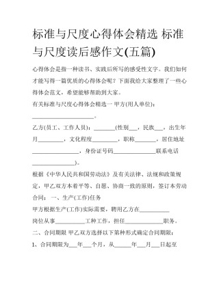 标准与尺度心得体会精选 标准与尺度读后感作文(五篇)