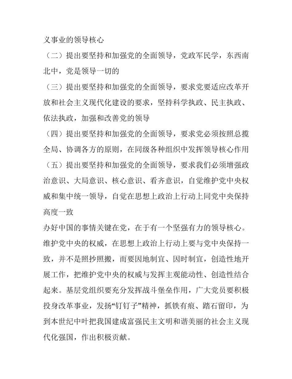 描写共产党问责条例心得体会范文(7篇)_第2页