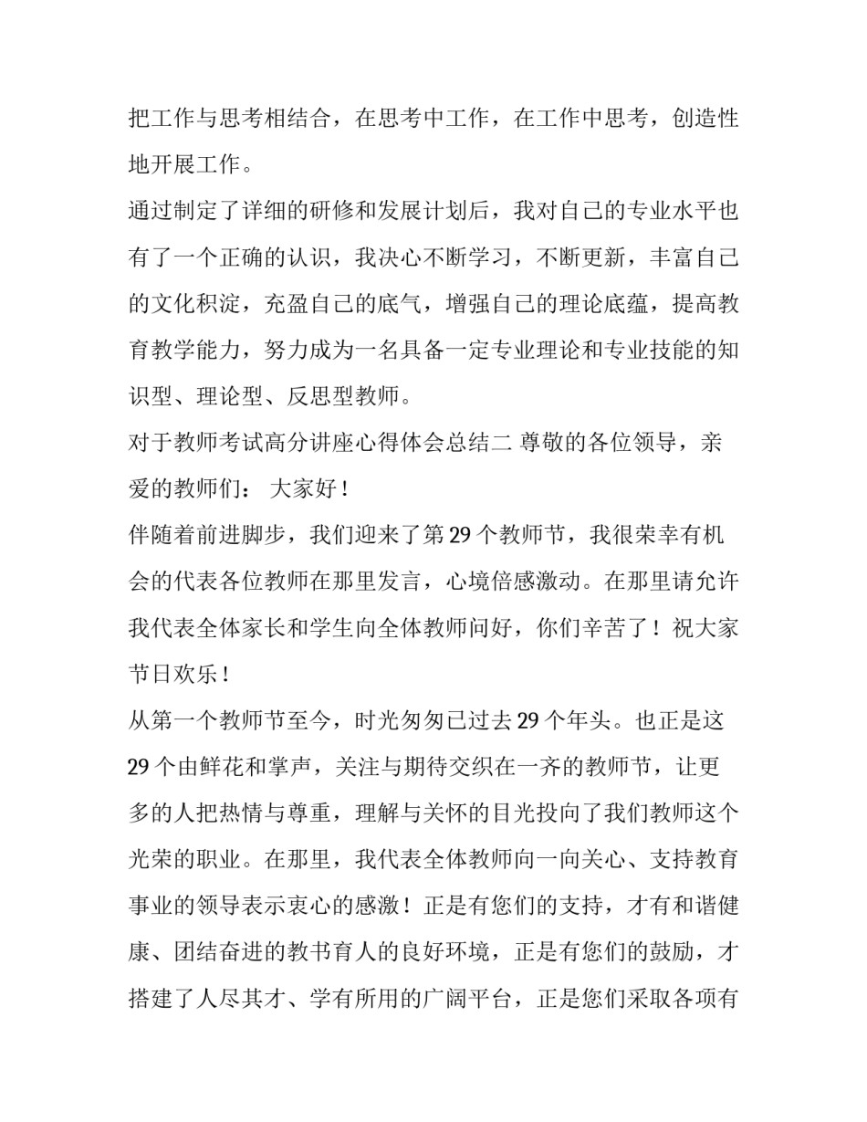 教师考试高分讲座心得体会总结 教师考试高分讲座心得体会总结范文(5篇)_第3页