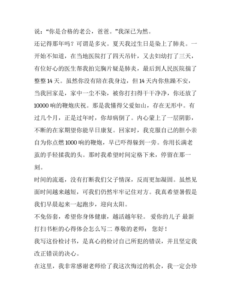 打扫书柜的心得体会怎么写 整理书柜劳动心得(三篇)_第2页