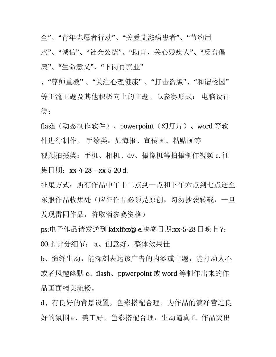 公益捐赠票据领购申请书 公益捐赠票据申领申请函(九篇)_第2页