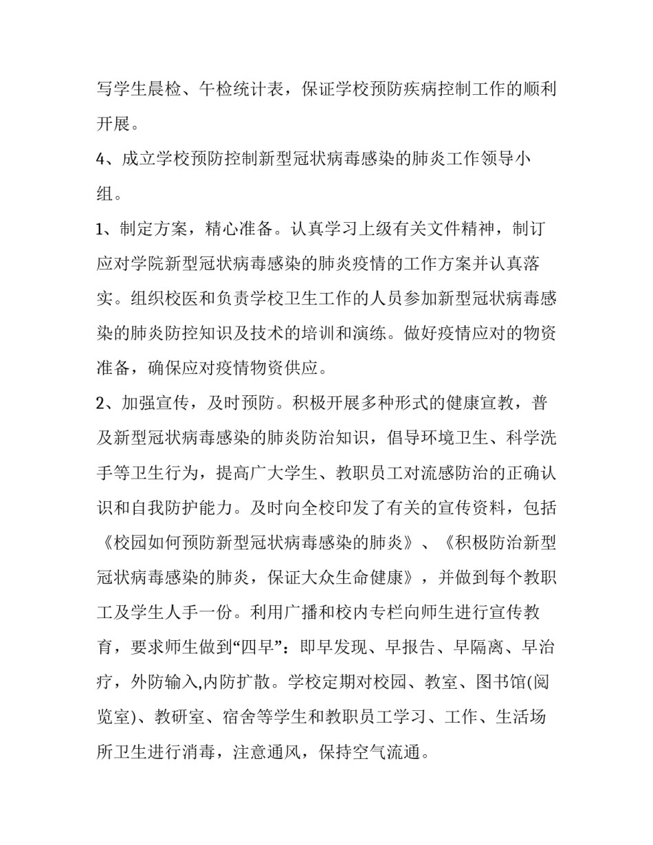 疫情期间的青年心得体会 青年人抗击疫情心得体会(5篇)_第2页