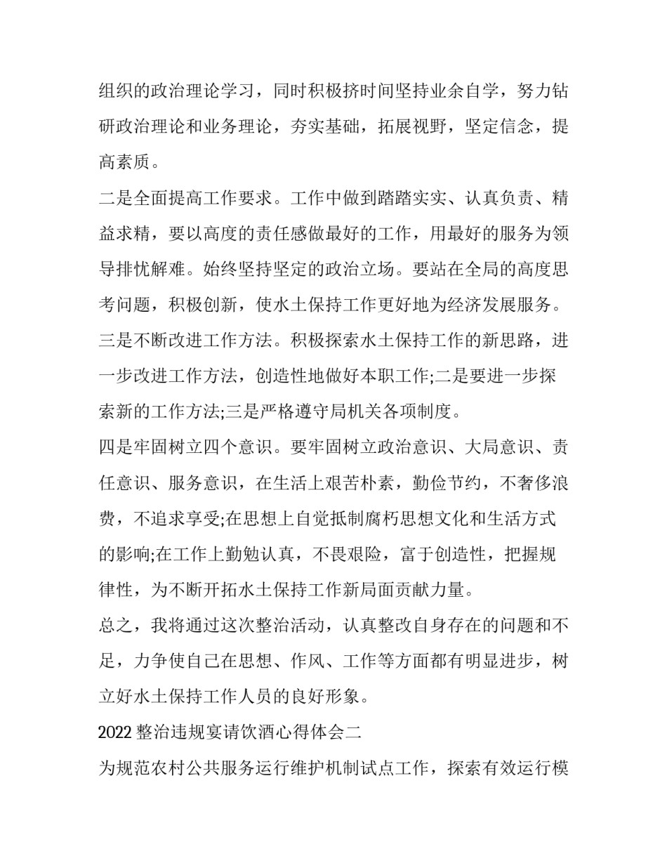 整治违规宴请饮酒心得体会 严禁违规宴请喝酒心得体会(3篇)_第3页