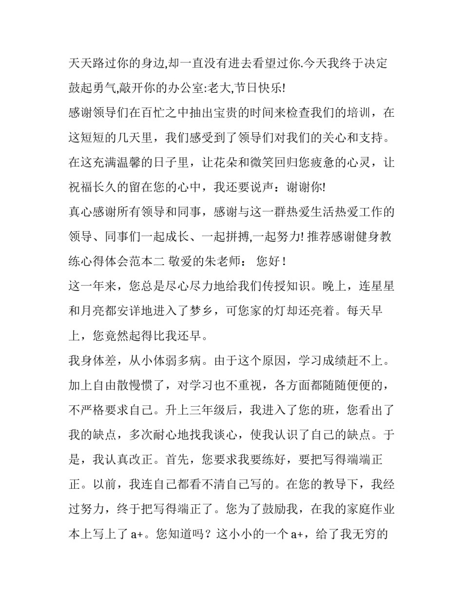 感谢健身教练心得体会范本 对健身教练的用心良苦的感谢话(七篇)_第2页