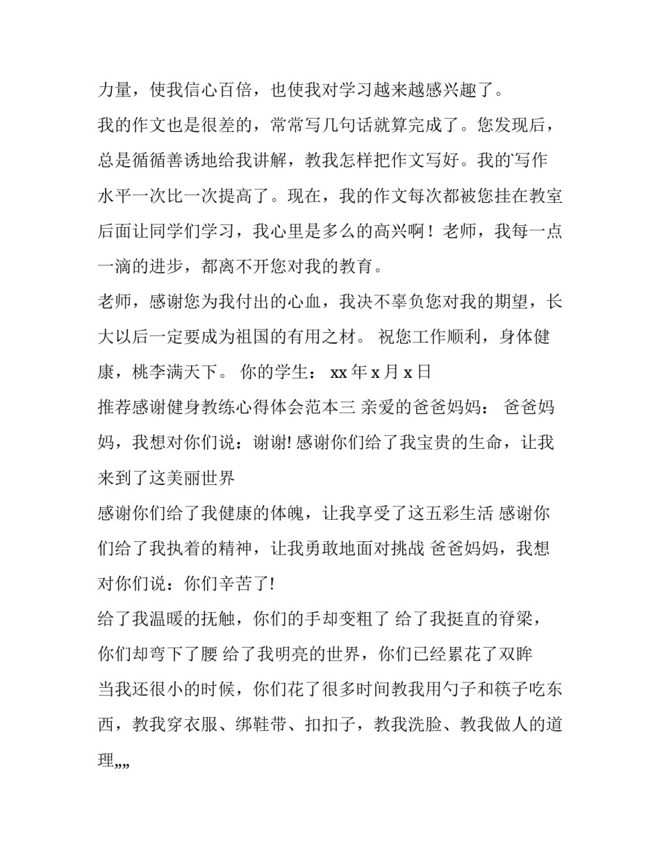 感谢健身教练心得体会范本 对健身教练的用心良苦的感谢话(七篇)_第3页