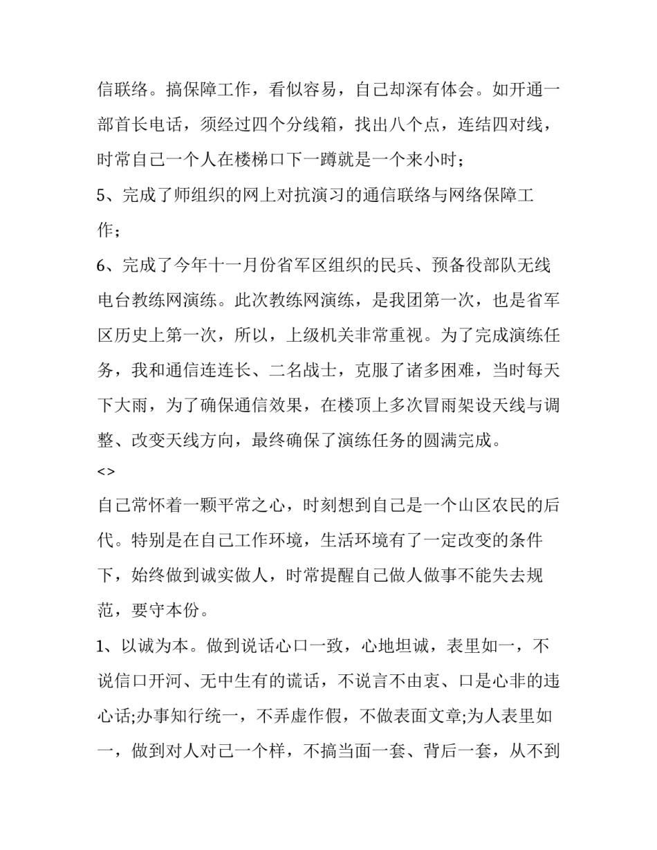 士兵四反心得体会简短 部队四反思想汇报(四篇)_第2页