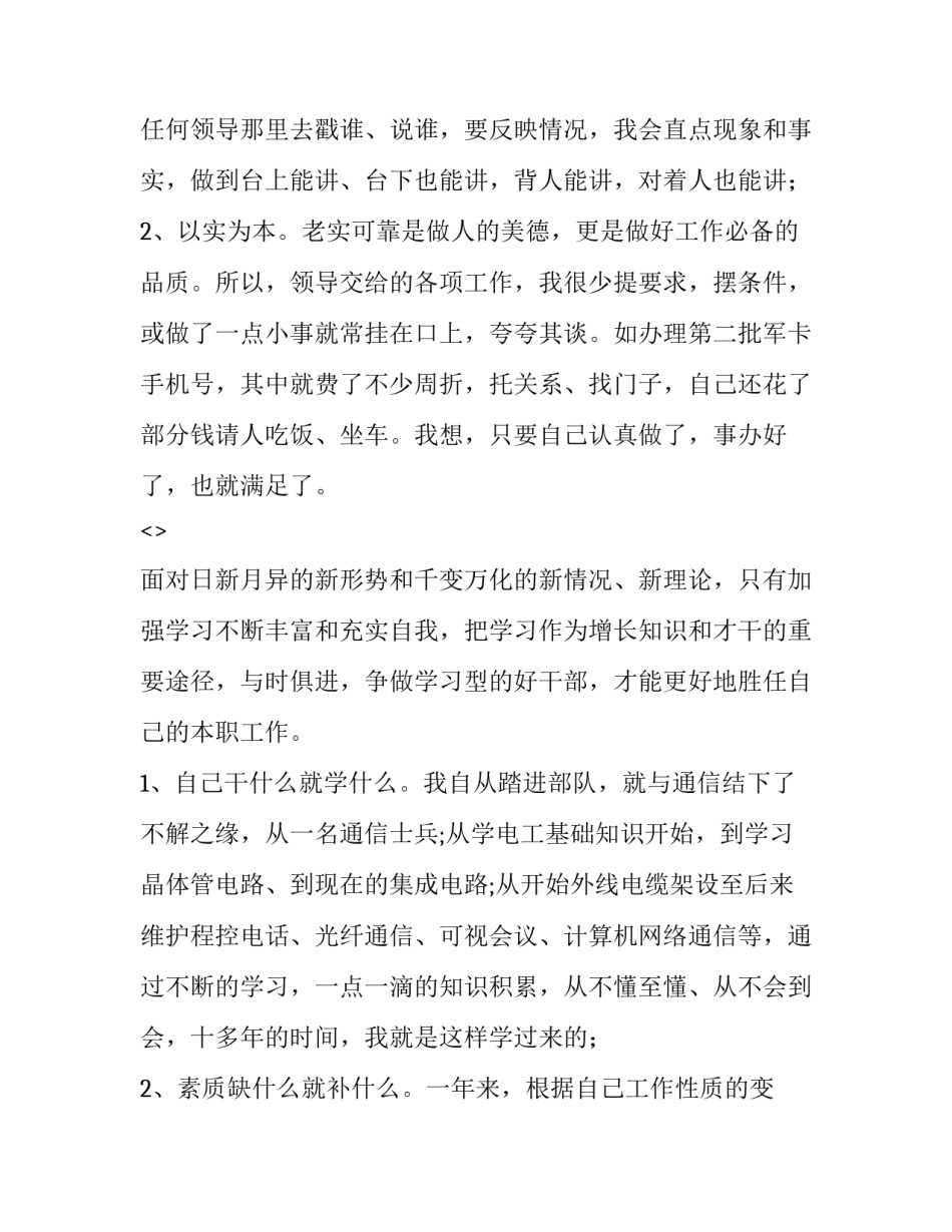 士兵四反心得体会简短 部队四反思想汇报(四篇)_第3页