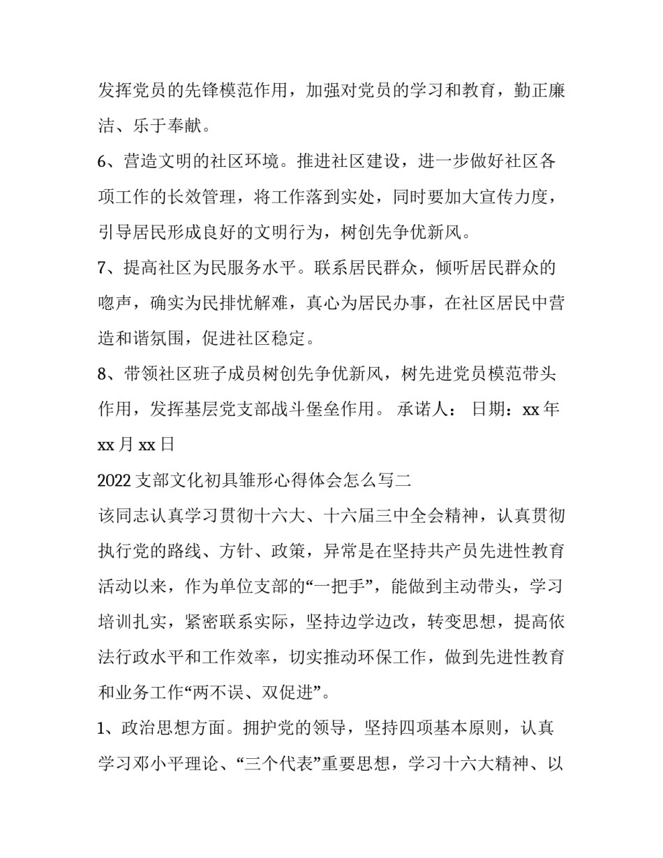 支部文化初具雏形心得体会怎么写 支部文化初具雏形心得体会怎么写啊(二篇)_第2页