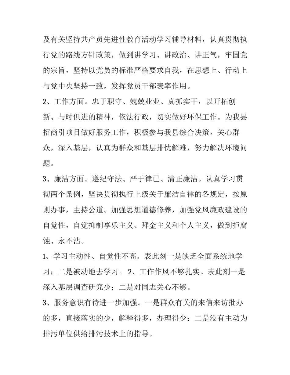 支部文化初具雏形心得体会怎么写 支部文化初具雏形心得体会怎么写啊(二篇)_第3页