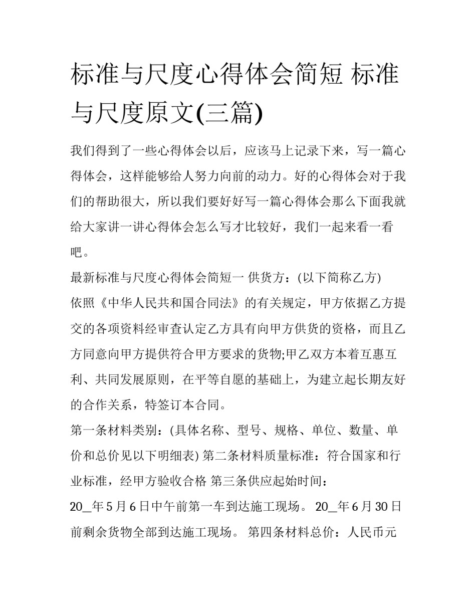 标准与尺度心得体会简短 标准与尺度原文(三篇)_第1页