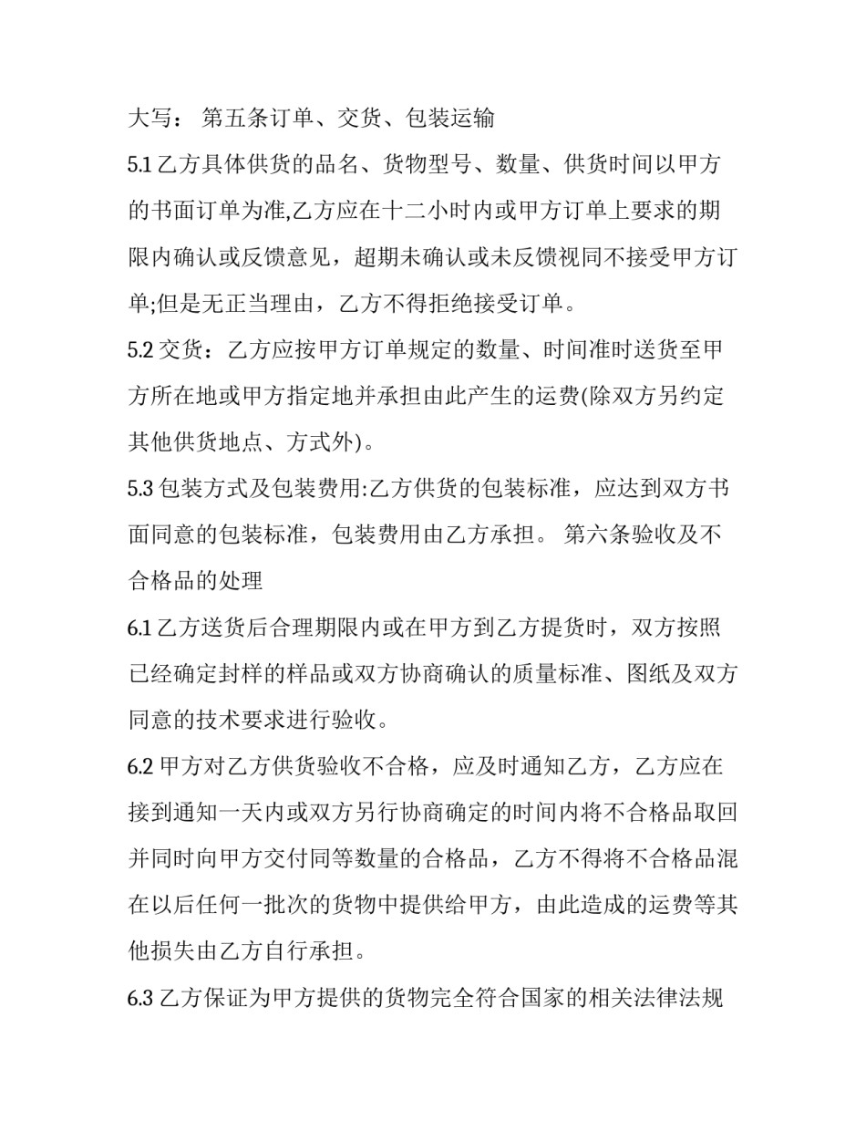 标准与尺度心得体会简短 标准与尺度原文(三篇)_第2页