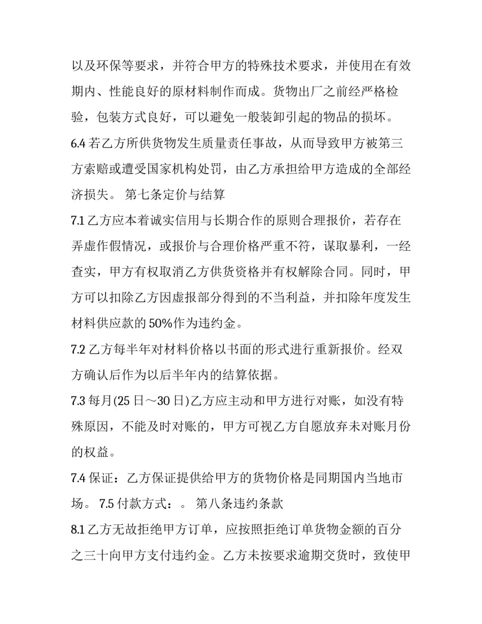 标准与尺度心得体会简短 标准与尺度原文(三篇)_第3页