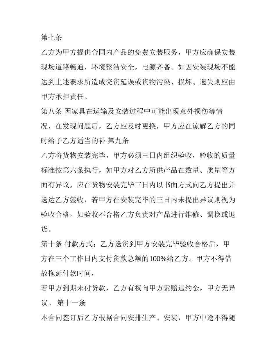 家具营销推广文案范文怎么写 家具营销推广文案范文怎么写的(四篇)_第2页