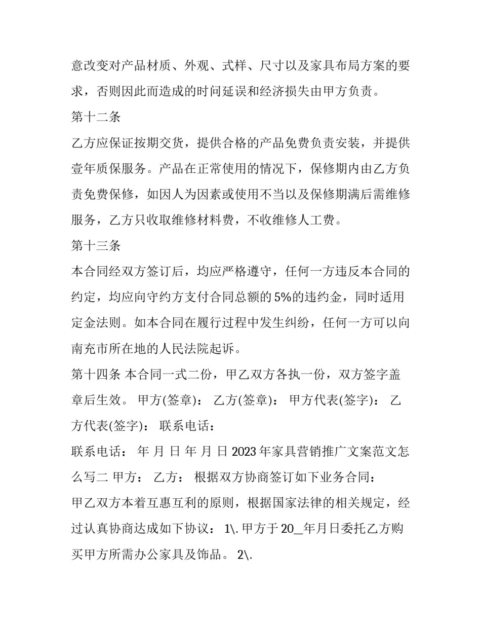 家具营销推广文案范文怎么写 家具营销推广文案范文怎么写的(四篇)_第3页