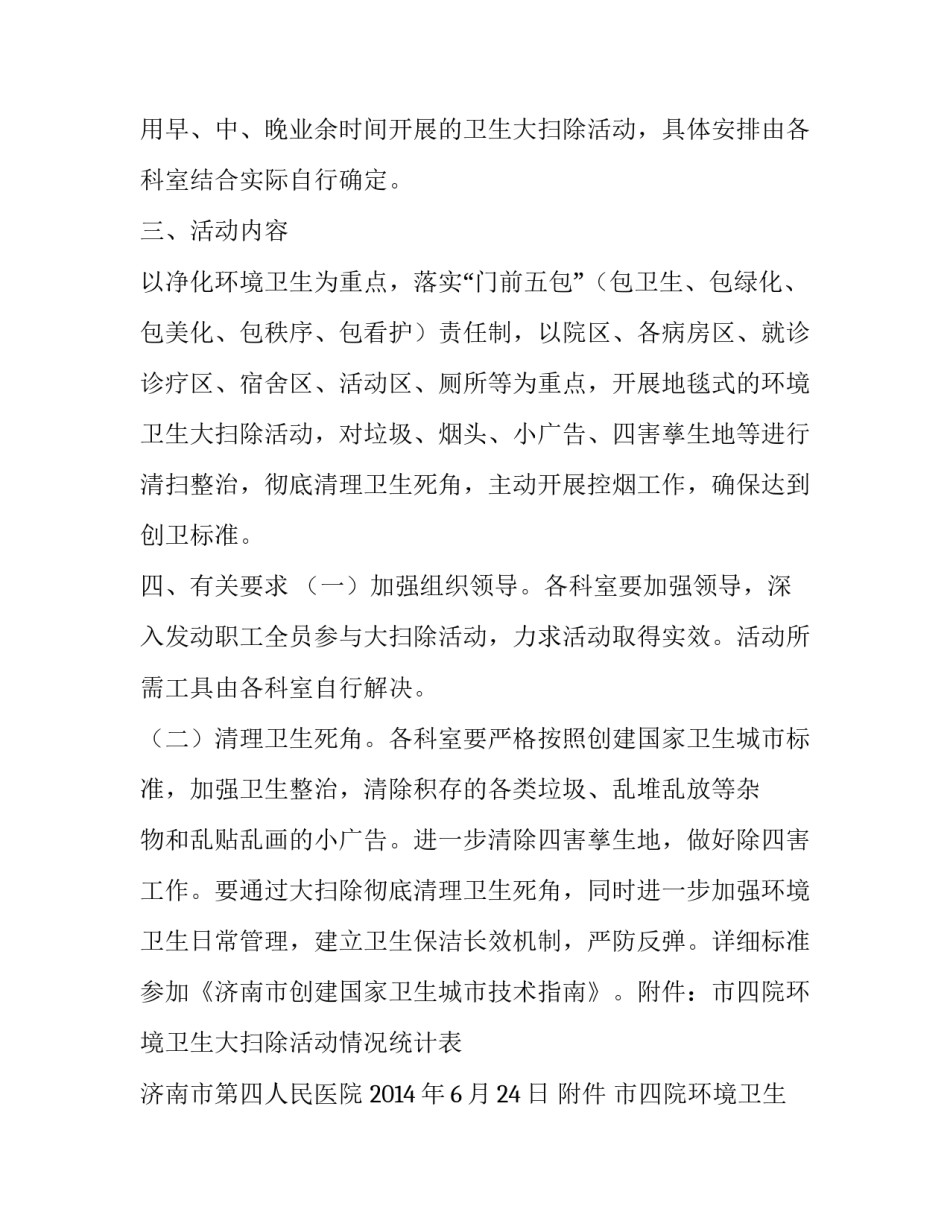 打扫寝室卫生心得体会和方法 宿舍打扫卫生的心得(七篇)_第3页