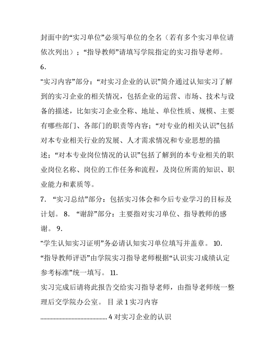 学生收集错题策略心得体会简短 学生收集错题策略心得体会简短怎么写(9篇)_第2页