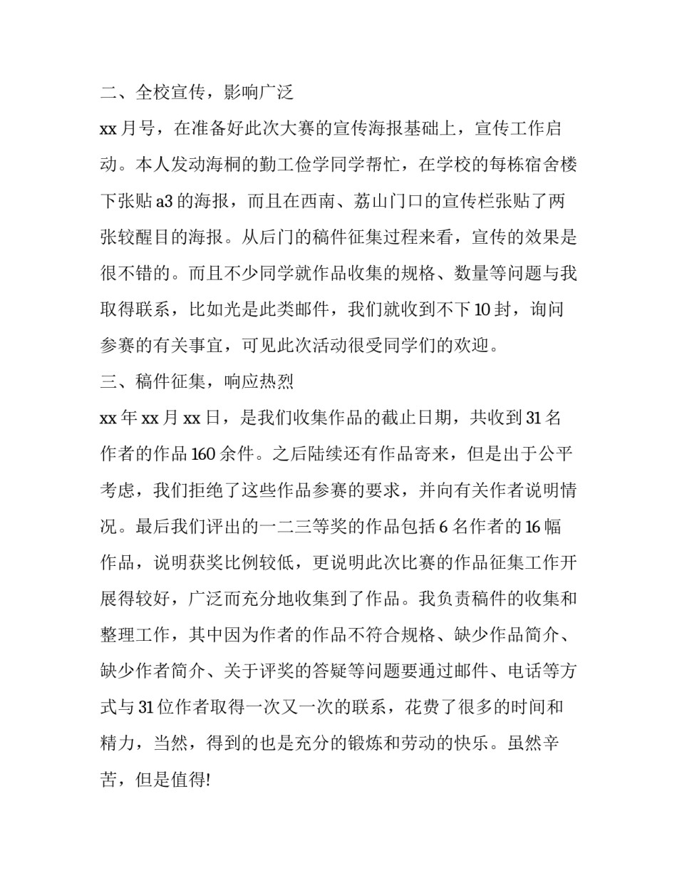 摄影中曝光的心得体会简短 摄影曝光技巧(三篇)_第2页