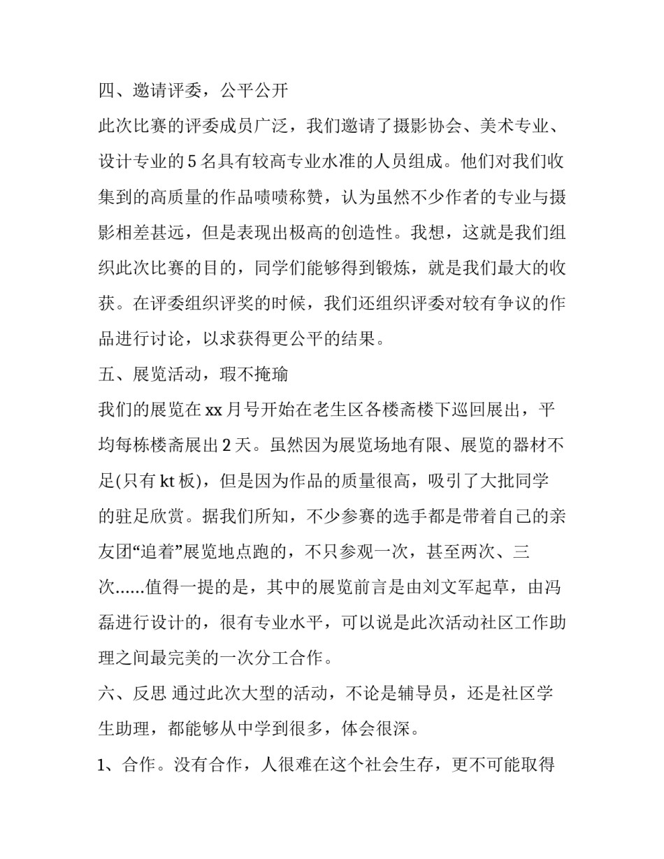 摄影中曝光的心得体会简短 摄影曝光技巧(三篇)_第3页