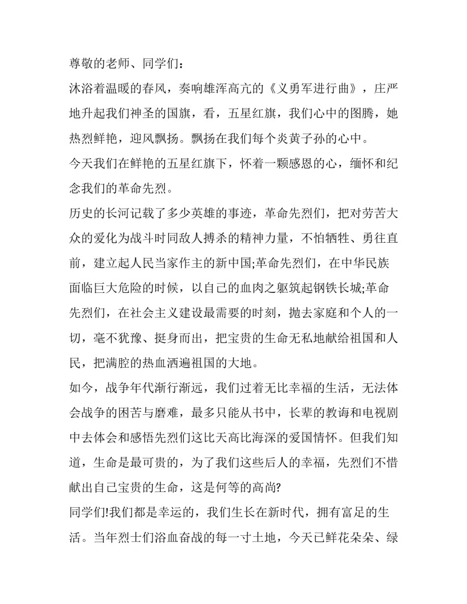 先烈信仰事迹心得体会报告 烈士生平事迹心得体会(九篇)_第3页